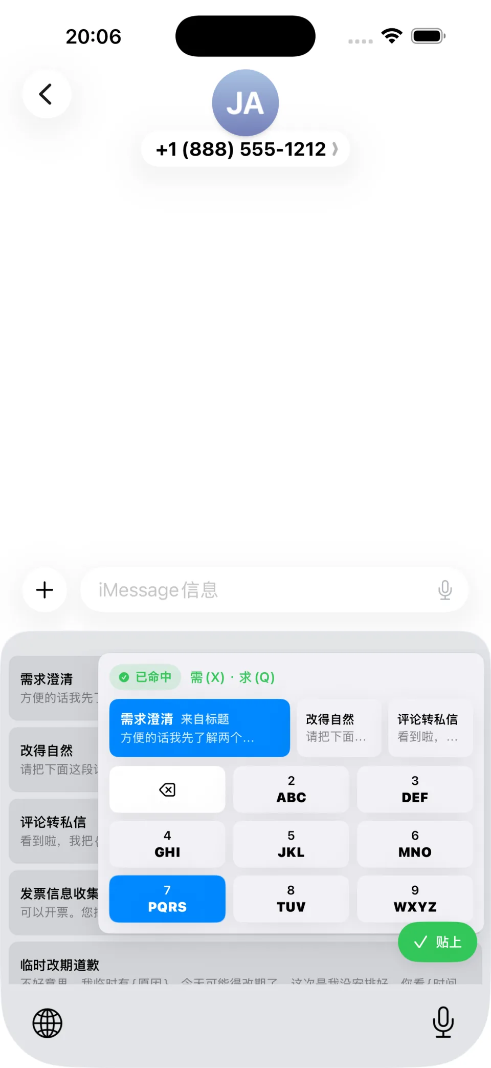 秒贴速召面板按首字母寻找片段
