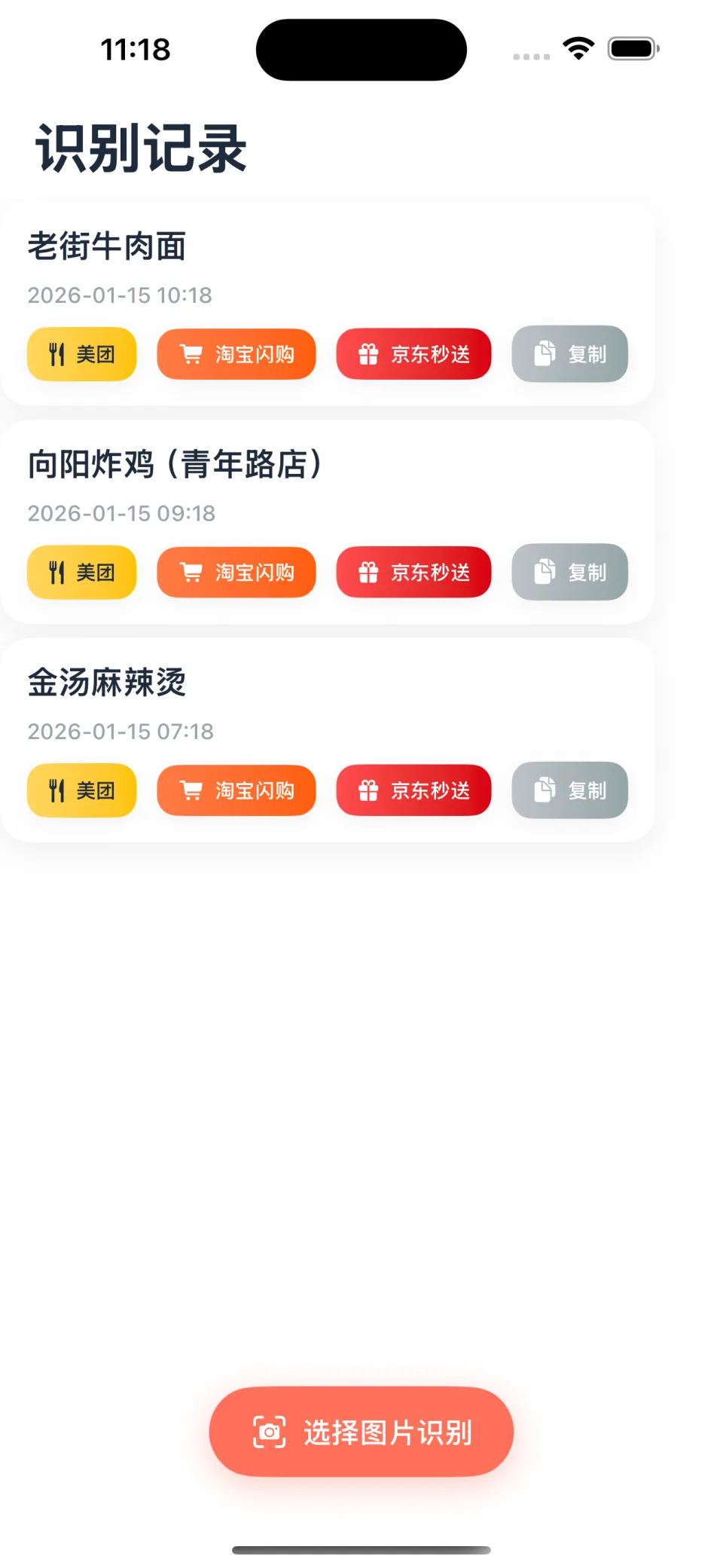 Compy recognition history with links to Chinese delivery platforms