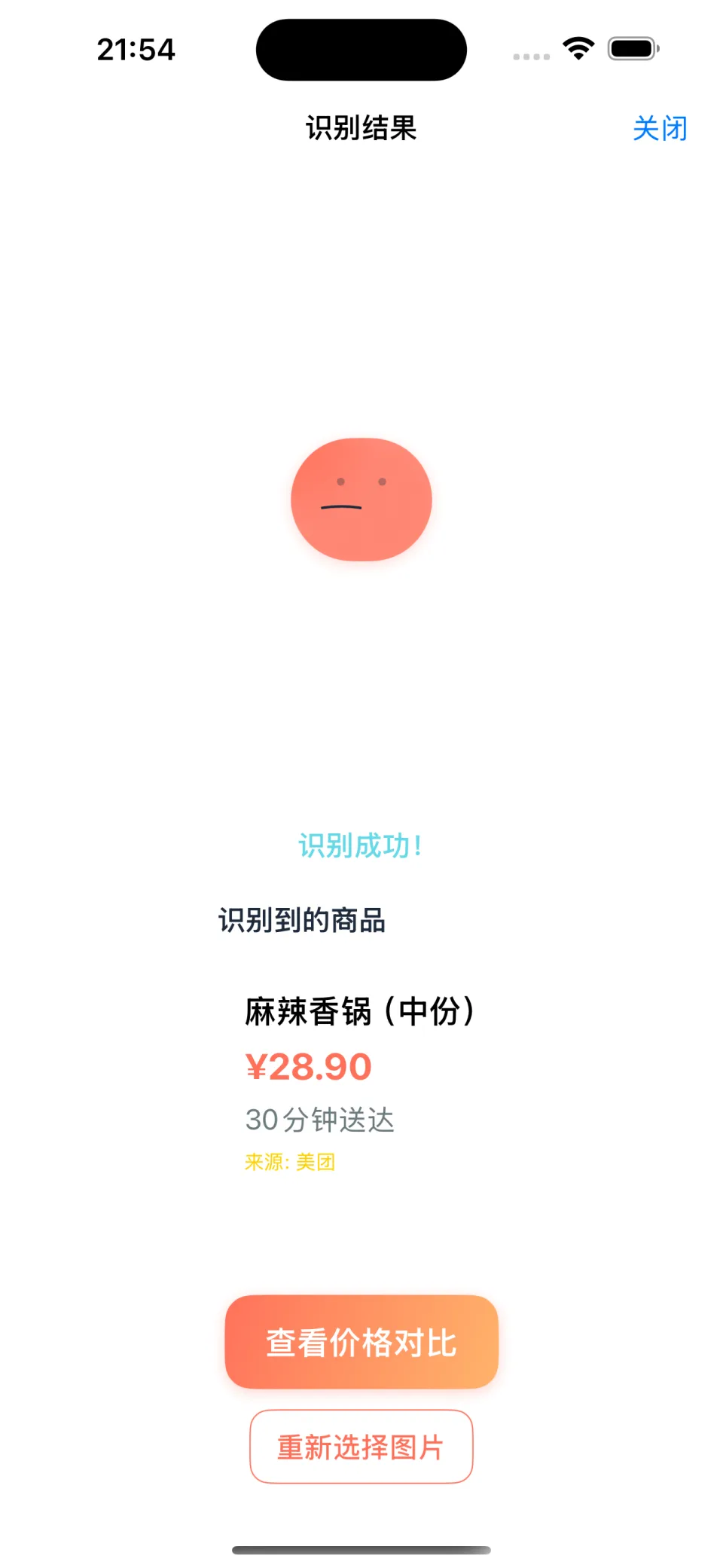 比比怪识别结果与继续比价入口