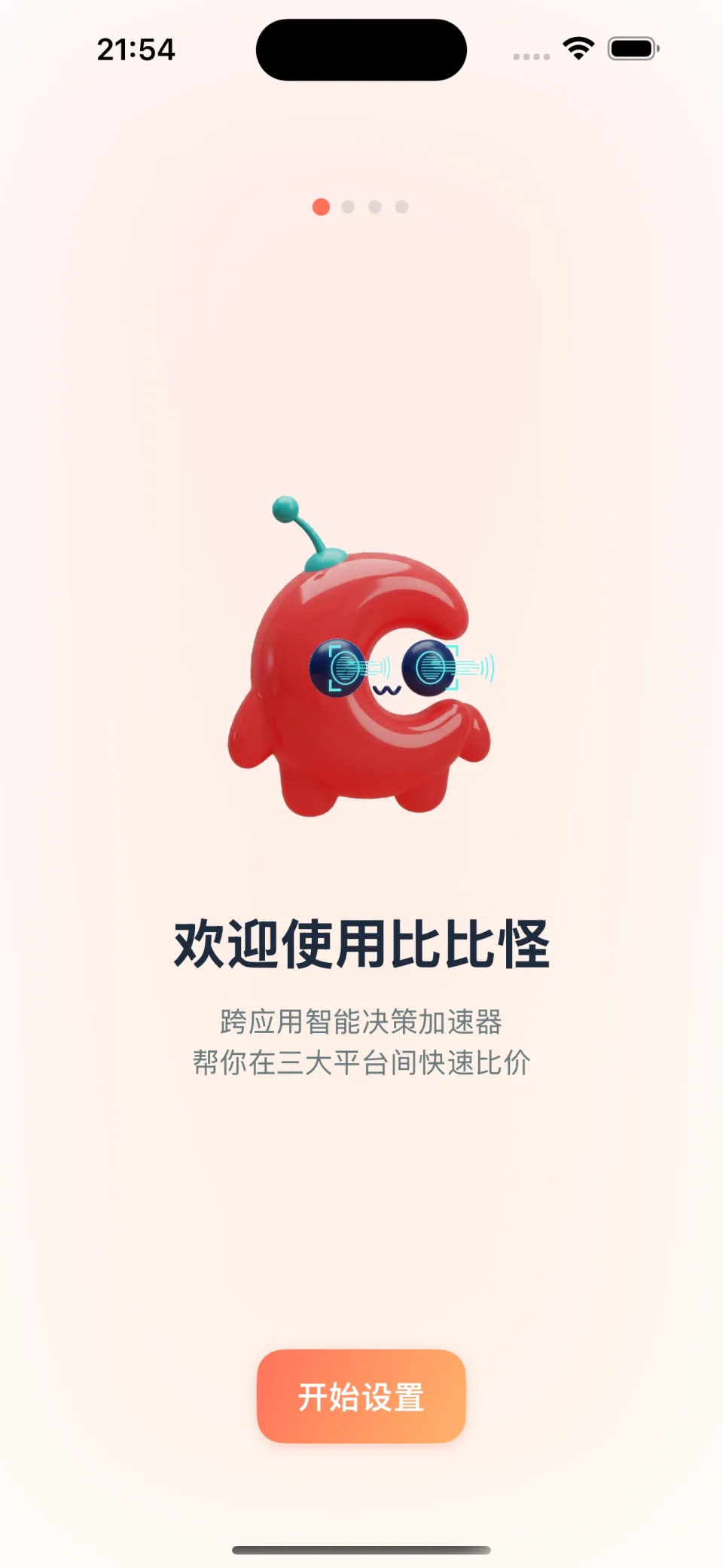 比比怪首次使用与截图识别设置