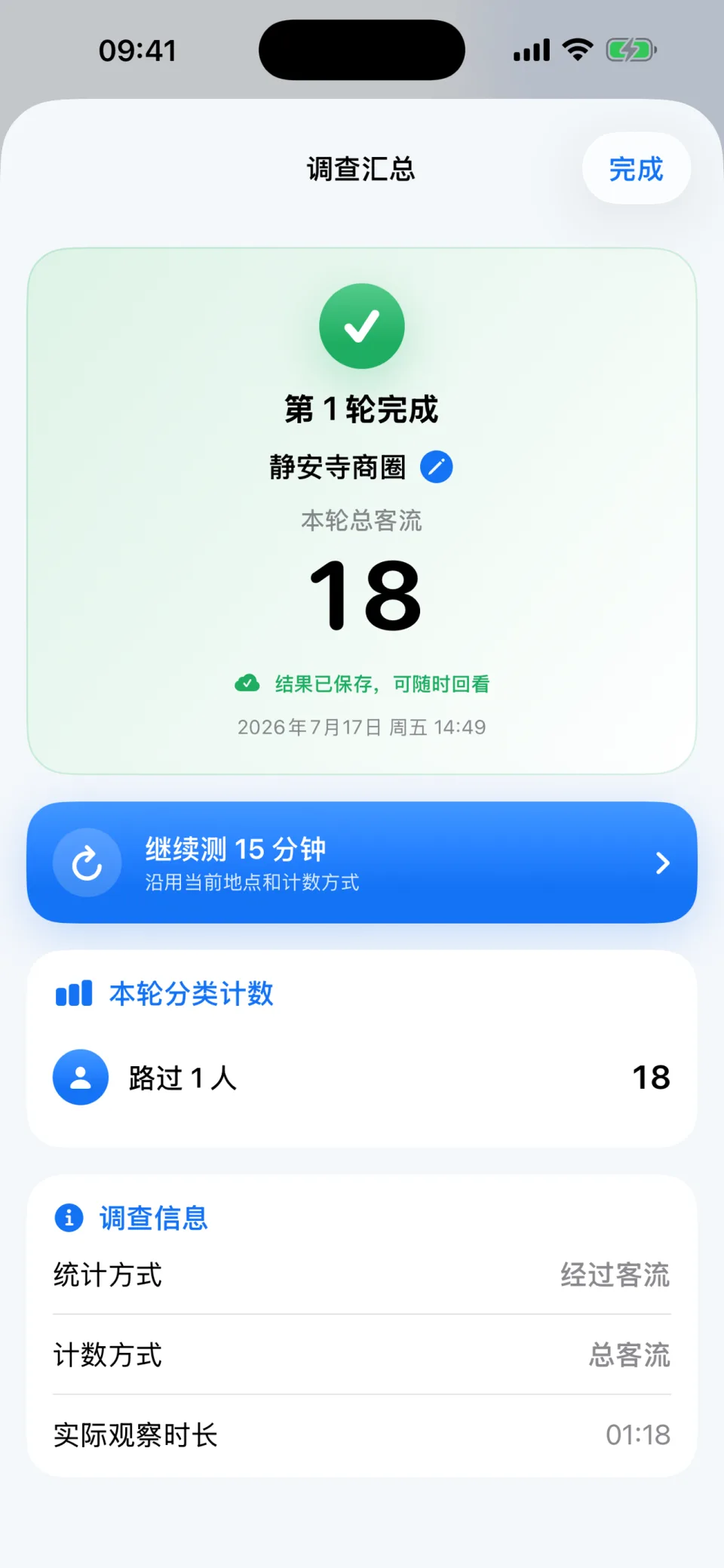 客流计一轮统计完成后的汇总界面