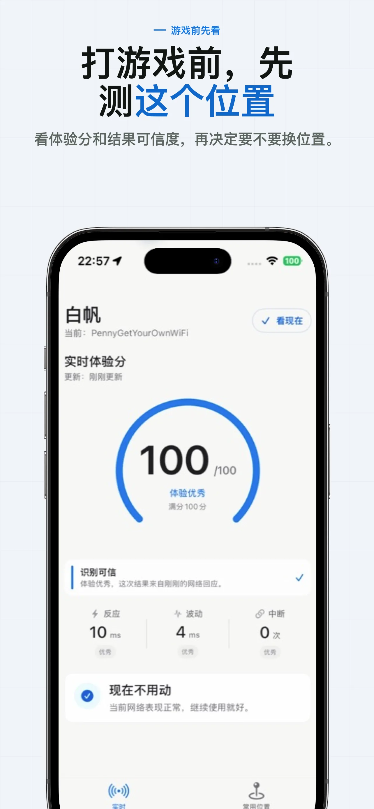 白帆正在为用户选择的位置进行约 5 秒检测