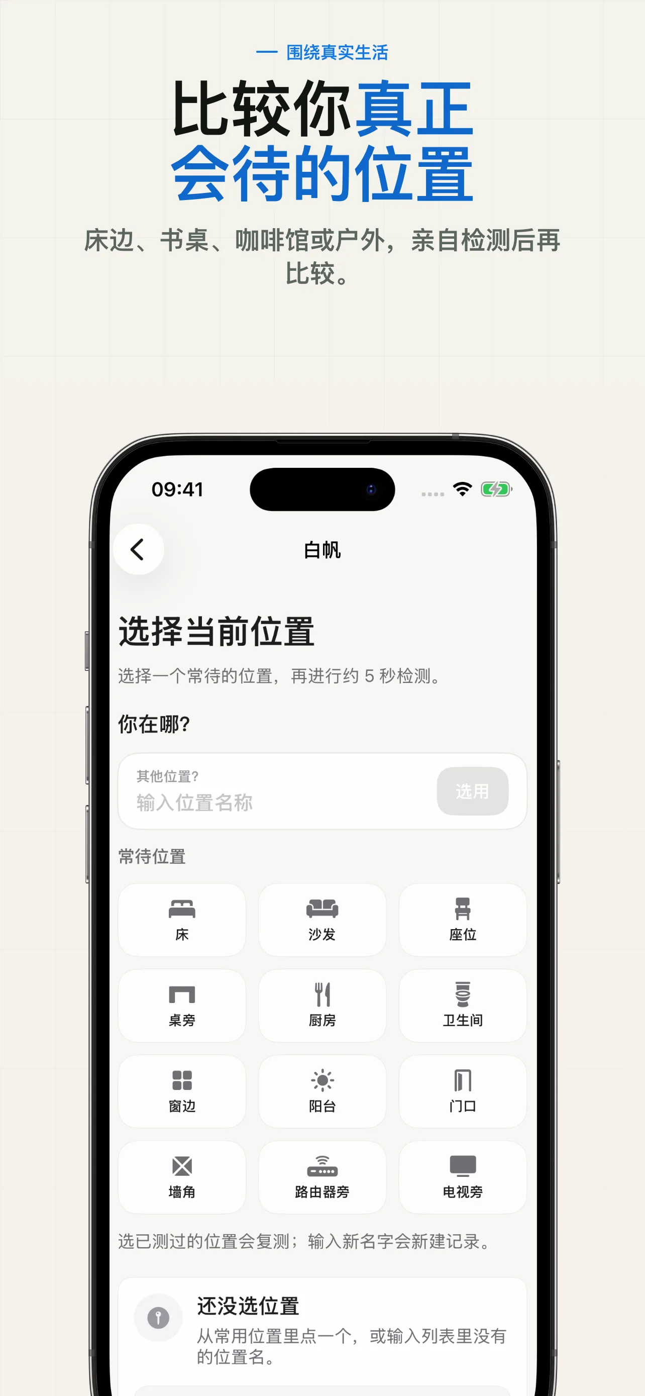 白帆比较用户亲自检测并保存的真实位置